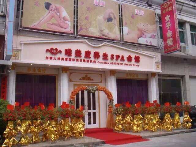 唯美度怎么樣？_加盟唯美度_唯美度品牌