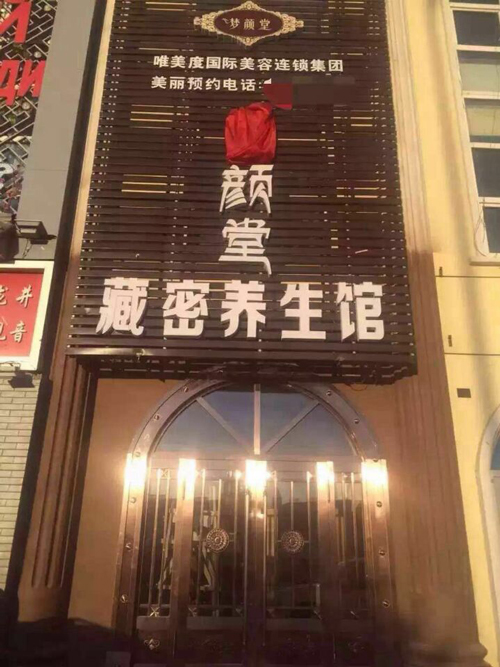 開養(yǎng)生館加盟店有哪些經營模式？
