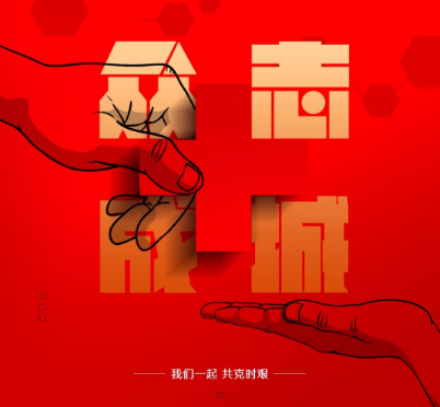 萬(wàn)眾一心，斬棘前進(jìn)，唯美度一直在行動(dòng)！