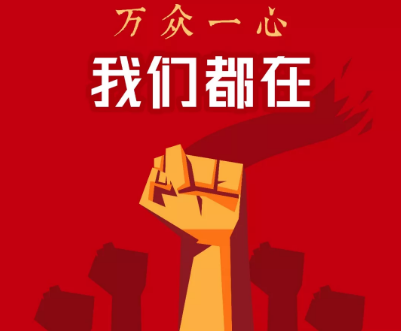 萬(wàn)眾一心，斬棘前進(jìn)，唯美度一直在行動(dòng)！
