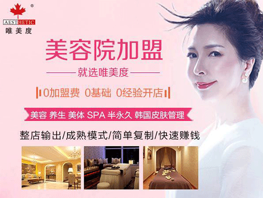 投資美容院加盟選擇哪個(gè)品牌好？
