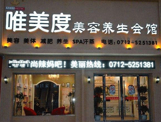 加盟一個(gè)美容店一般多少錢(qián)