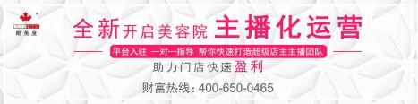 挑戰(zhàn)&機遇并存，五大關(guān)鍵重構(gòu)美業(yè)盈利新模型！