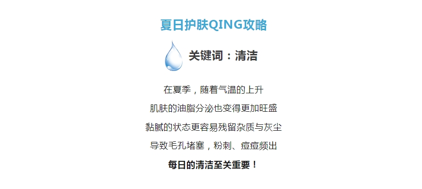 顏值好物丨精準(zhǔn)拿捏護(hù)膚關(guān)鍵詞，美麗一「夏」