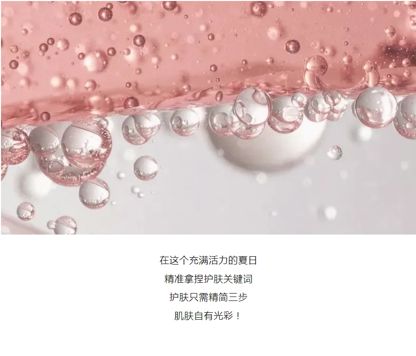 顏值好物丨精準(zhǔn)拿捏護(hù)膚關(guān)鍵詞，美麗一「夏」
