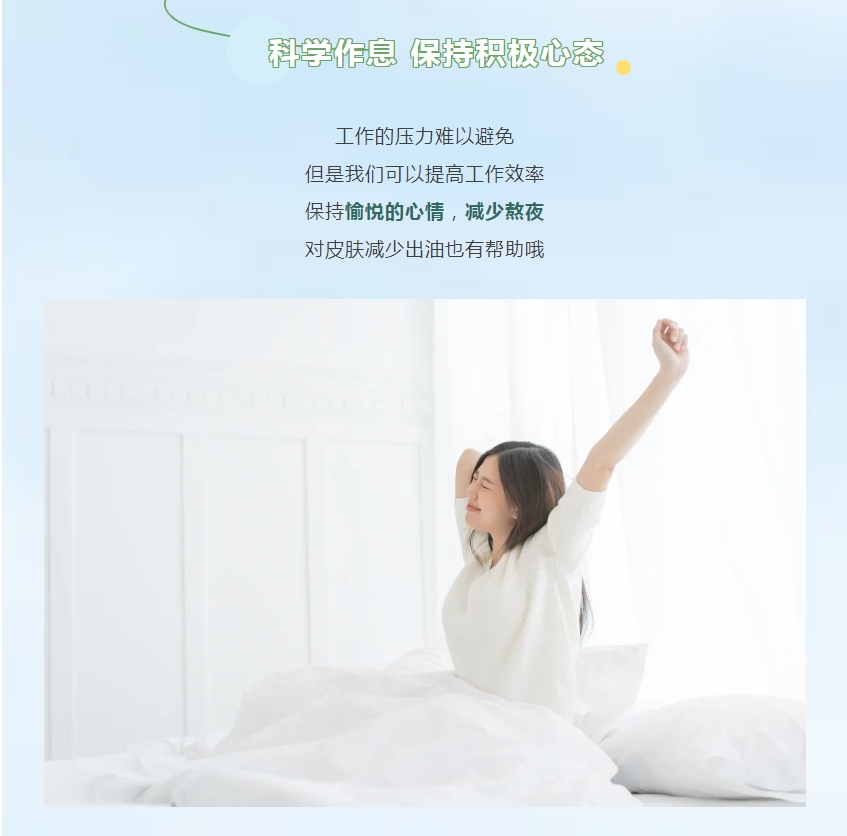 “油皮星人”清爽大法，速來get!