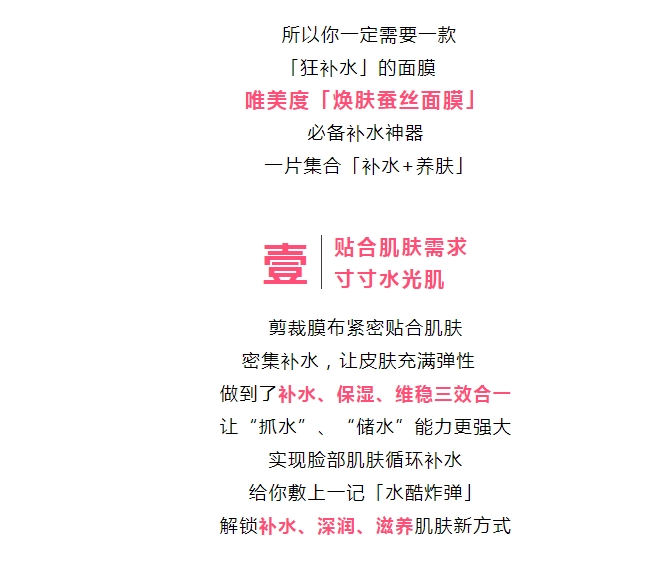 面膜爆品 | 令人艷羨的好皮膚，全靠「補(bǔ)水」