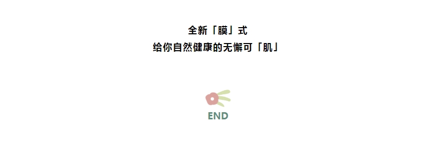 面膜爆品 | 令人艷羨的好皮膚，全靠「補(bǔ)水」