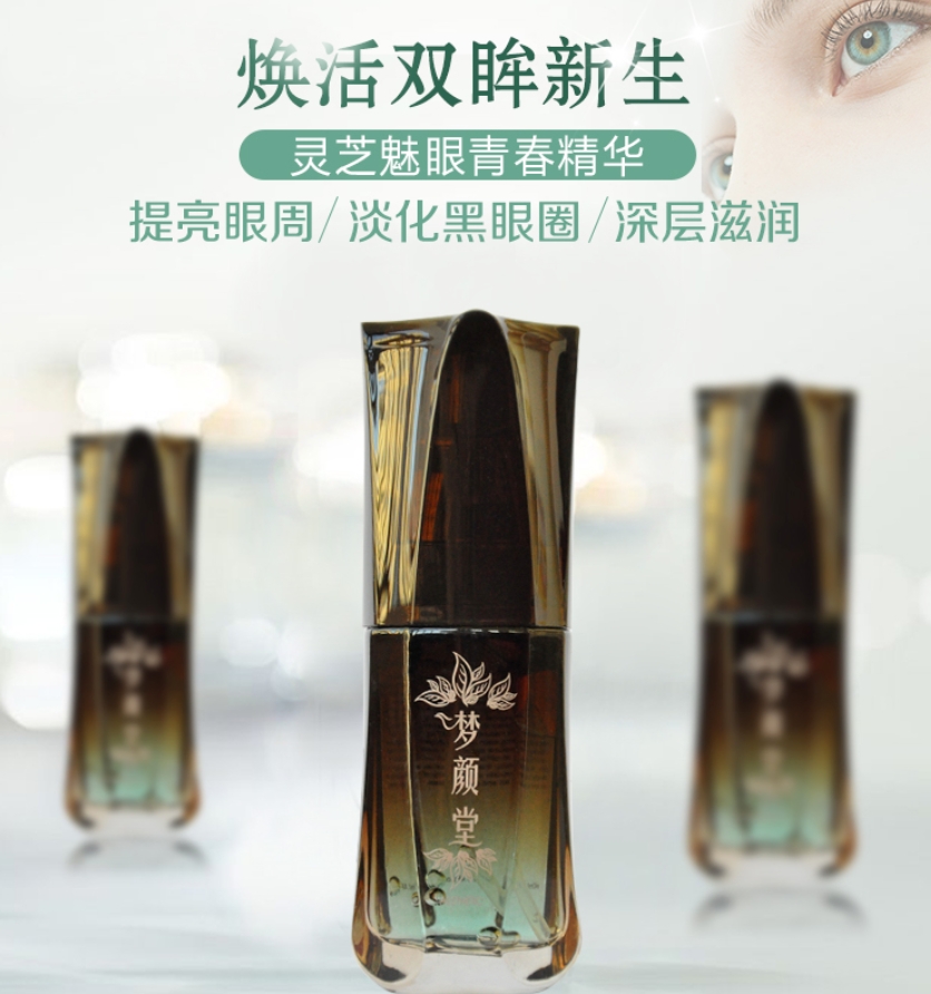 靈芝魅眼青春精華 | 守護(hù)年輕雙眸，輕松告別眼部煩惱